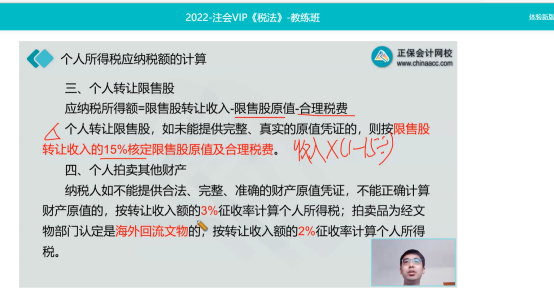 2022年注会《税法》第二批试题及参考答案计算题(回忆版)