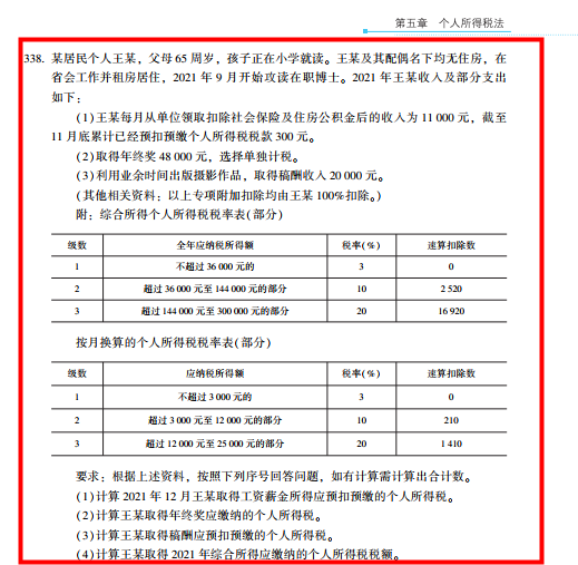 2022年注会《税法》第二批试题及参考答案计算题(回忆版)