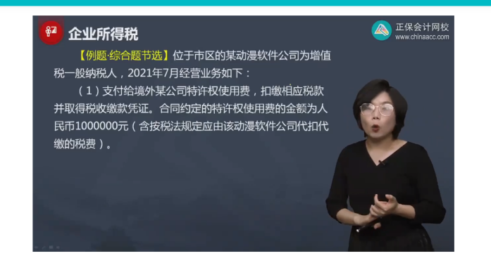 2022年注会《税法》第二批试题及参考答案计算题(回忆版)