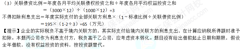 2022年注会《税法》第二批试题及参考答案计算题(回忆版)