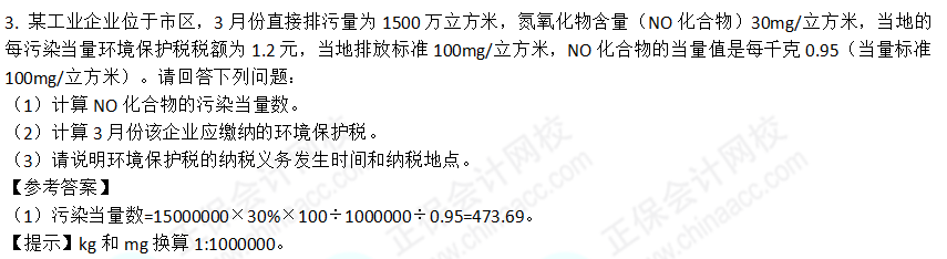 2022年注会《税法》第二批试题及参考答案计算题(回忆版)