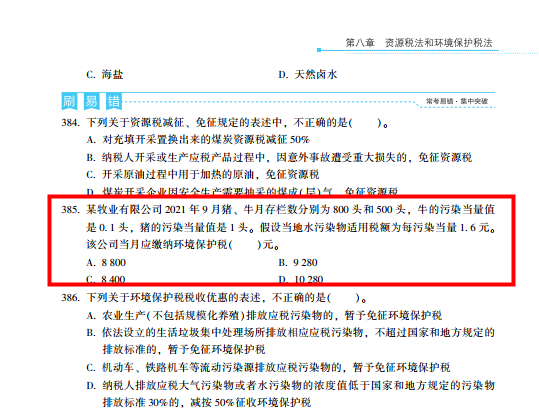 2022年注会《税法》第二批试题及参考答案计算题(回忆版)