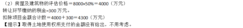 2022年注会《税法》第二批试题及参考答案计算题(回忆版)