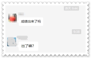 每日一问：高会成绩公布了吗？已无心工作