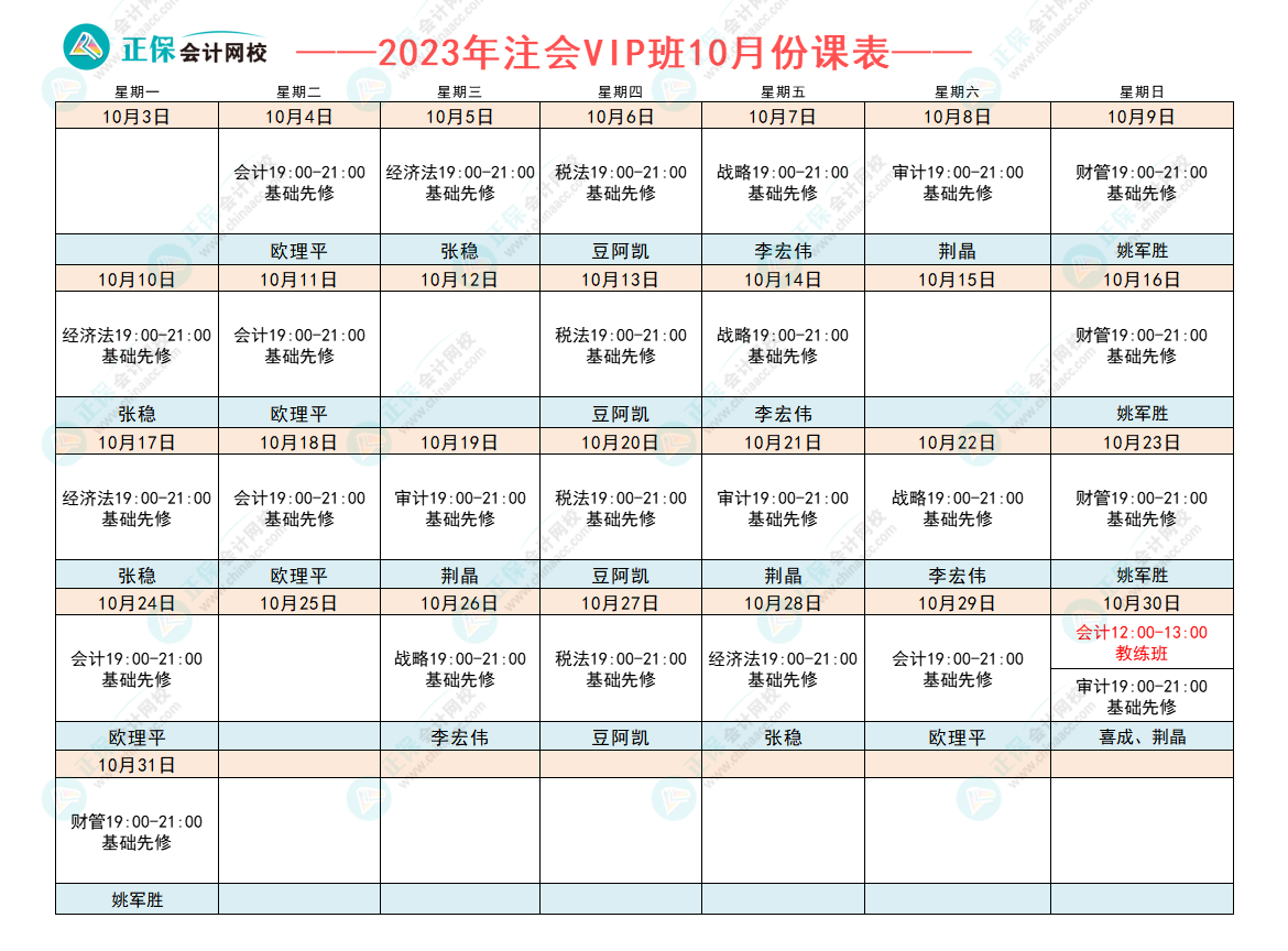 2023注会VIP新课即将开课 你准备好了吗