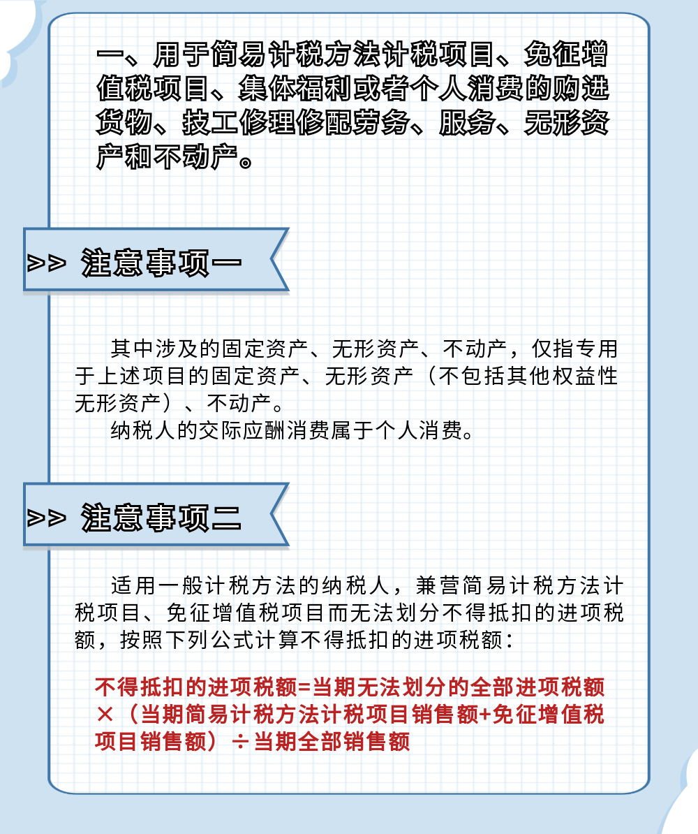 办理留抵退税时这些进项税额不得抵扣2