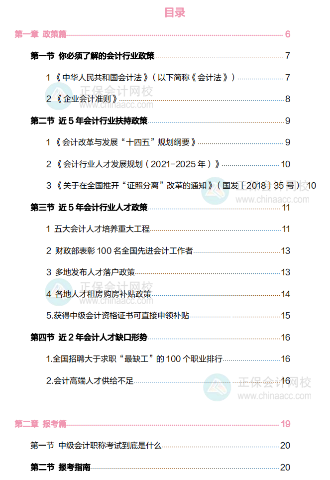 2023中级会计职称考试白皮书 超值权益限时免费领取！