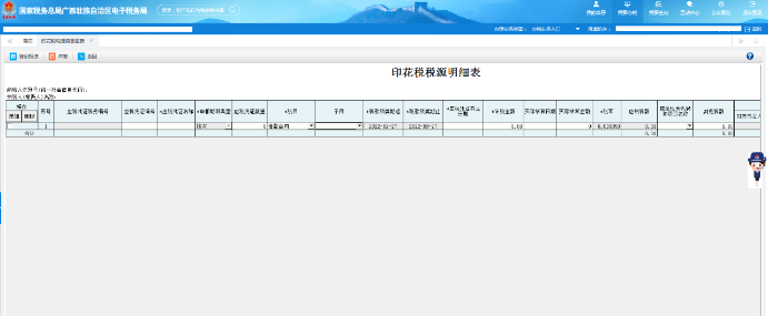 填写完成点击上方登记报送