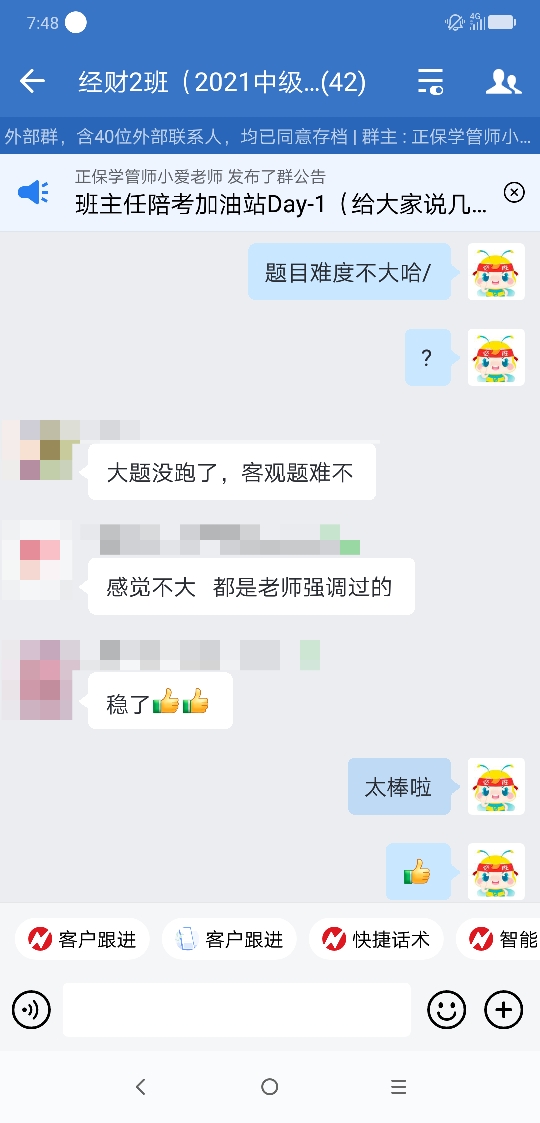 中级备考 免费学习选择适合你的老师