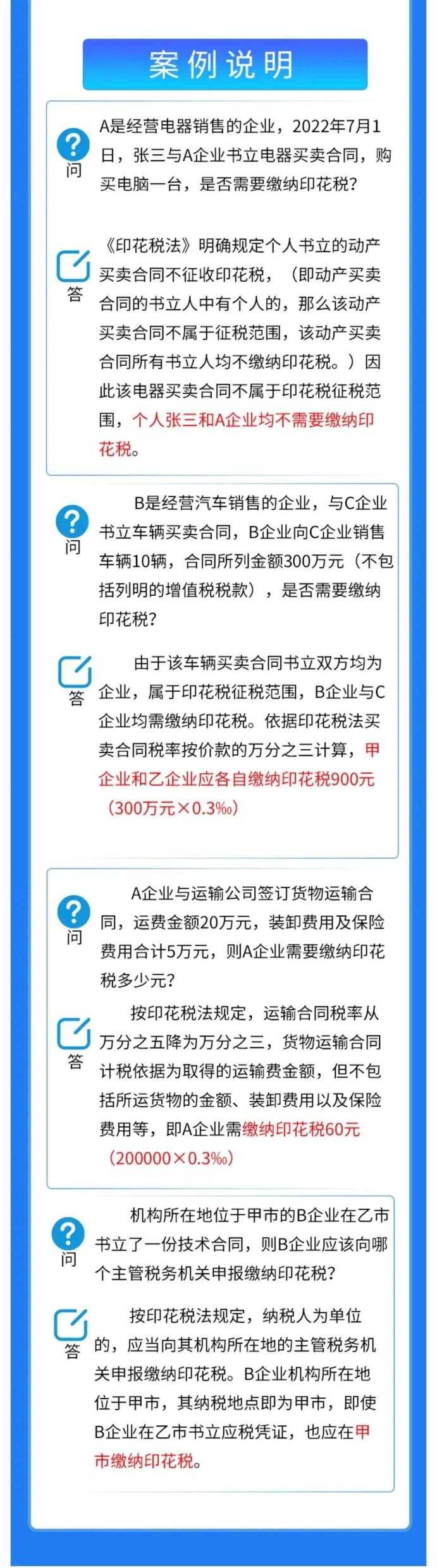 印花税案例说明
