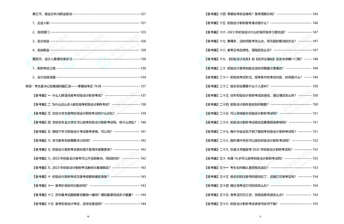 初级报考指南白皮书免费领取：4大章节全指导+零基础考证74问+...