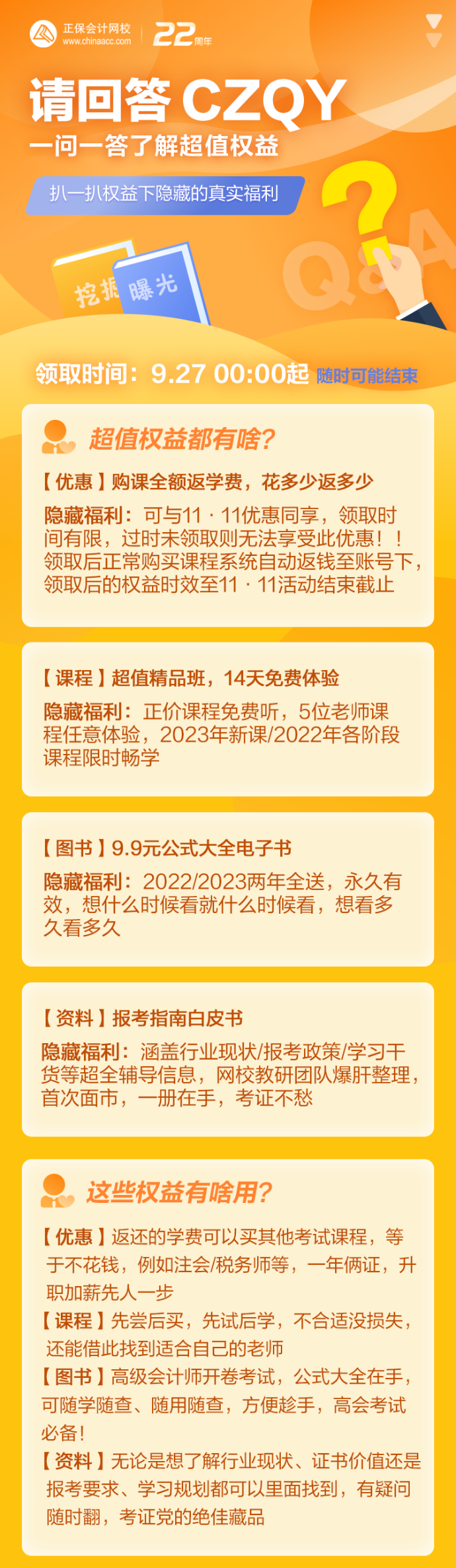 什么？大家都在领高会超值权益包！这是啥？