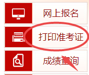 高级经济师准考证打印
