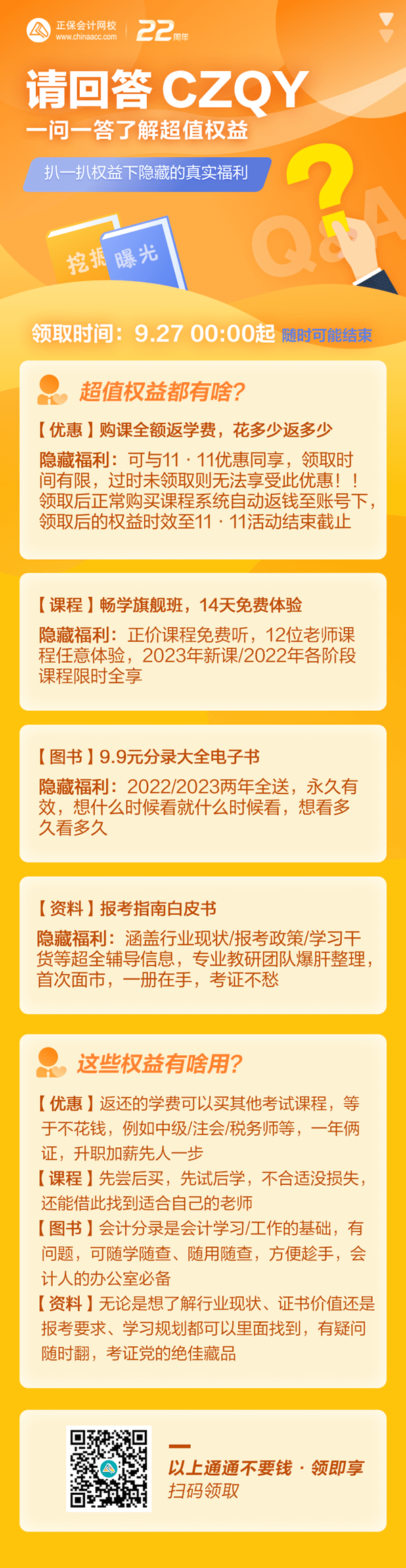 初级畅学旗舰班、白皮书、电子书等超值权益限时免费领取中...