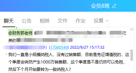 小规模转一般纳税人