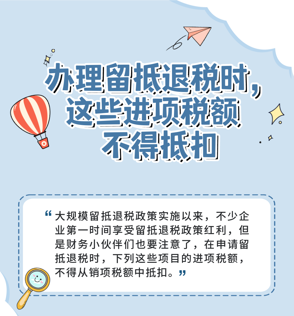 办理留抵退税时这些进项税额不得抵扣