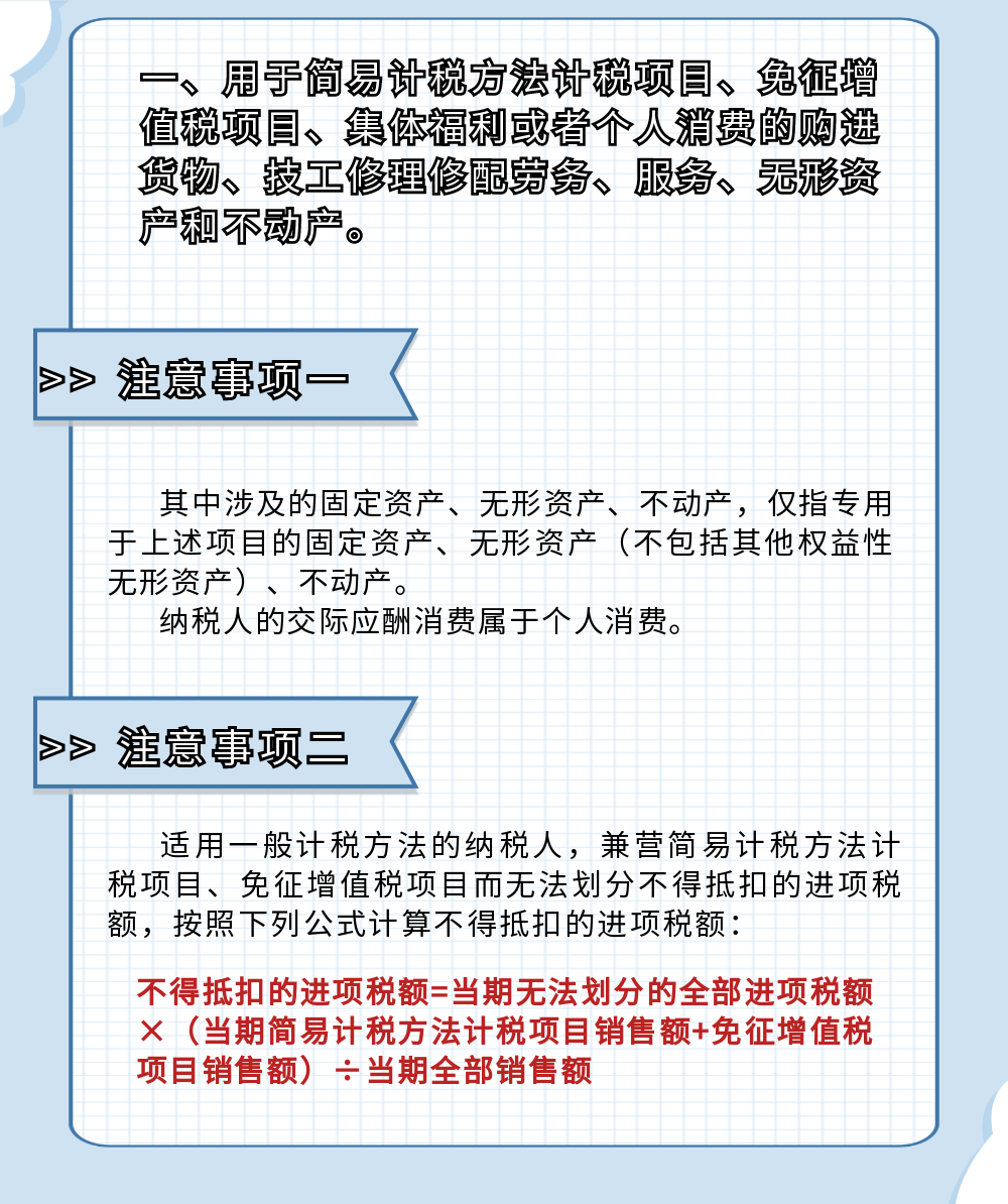 办理留抵退税时这些进项税额不得抵扣