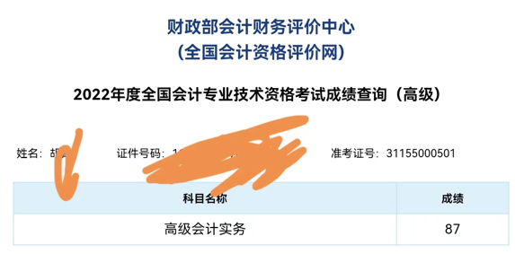 高会报分时刻来啦！你考了多少分？
