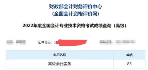 高会报分时刻来啦！你考了多少分？