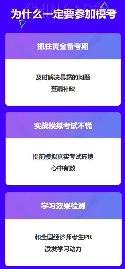 为什么要参加经济师模考