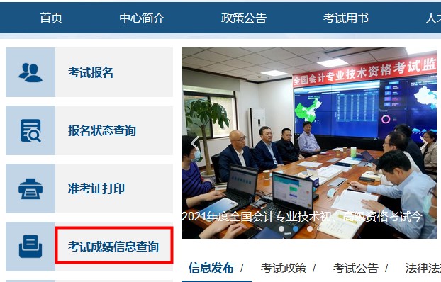2022年中级会计职称考试成绩截图如何获取？