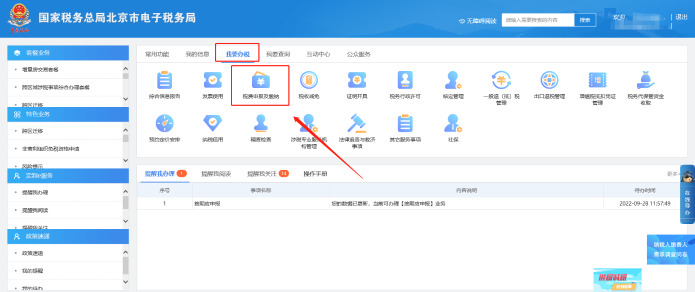 我要办税—税费申报及缴纳。