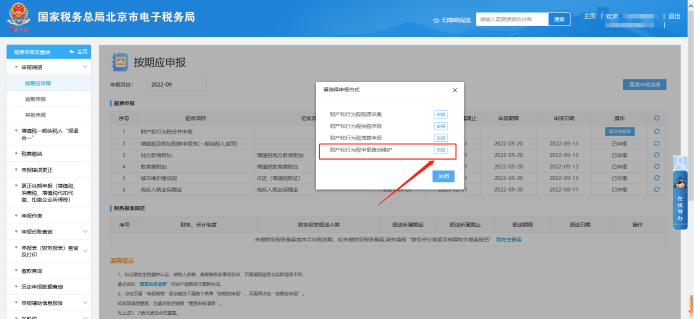 财产和行为税申报查询维护