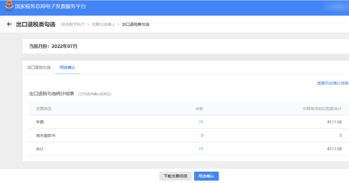 出口退税类勾选