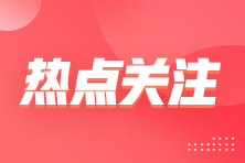 4个“关键词”带你理清制造业中小微企业继续延缓缴纳部分税费政策