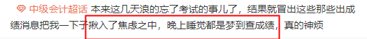 中级会计查分前心态崩溃？稳住 先来预约一把！