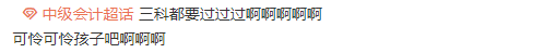 中级会计查分前心态崩溃？稳住 先来预约一把！