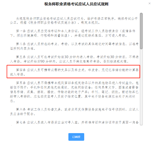 税务师考试可以带计算器吗