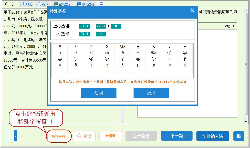 高级经济师机考特殊字符输入