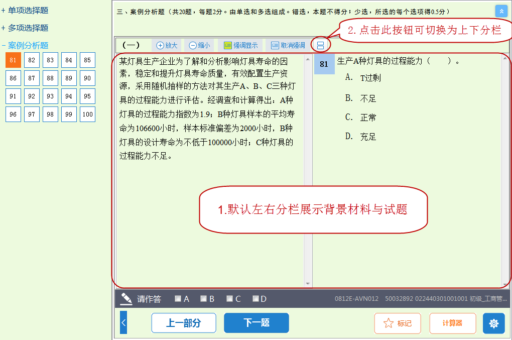 初中级经济师机考操作指南