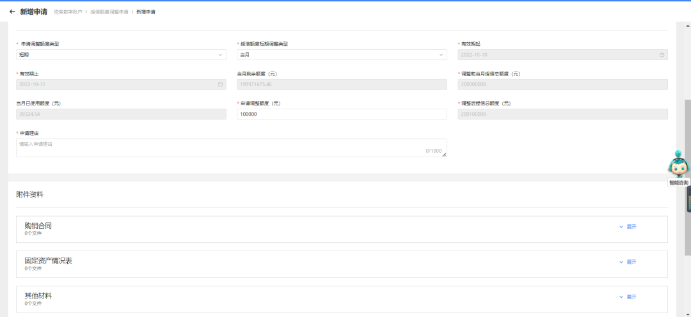 填写授信额度调整申请信息