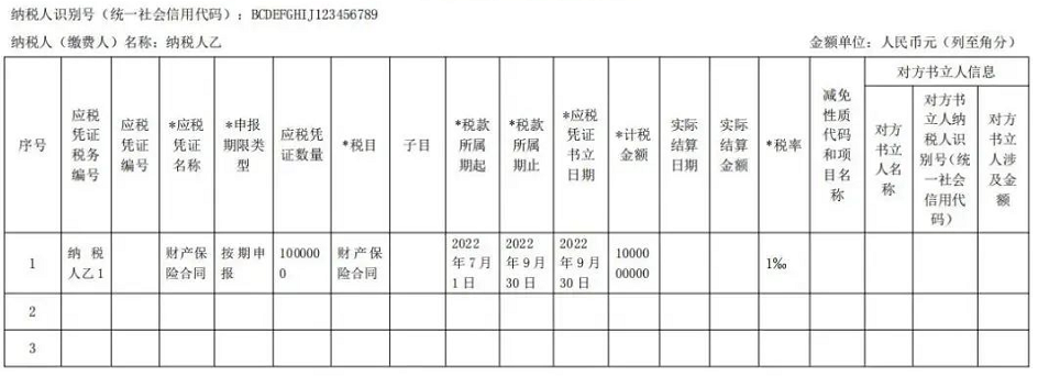 印花税税源明细表1