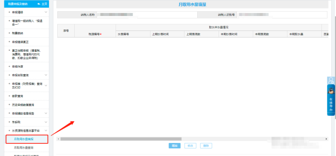 月取用水量填报页面