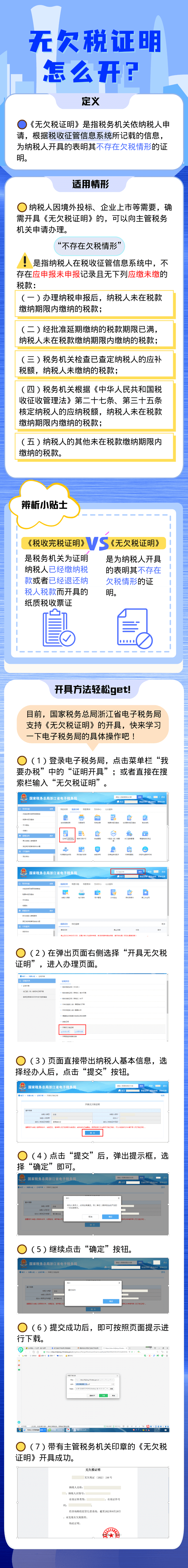 无欠税证明怎么开