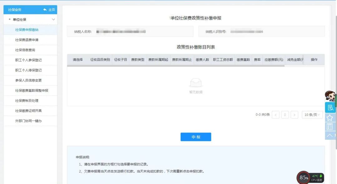 单位社保费政策性补缴申报2