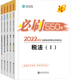 必刷550题