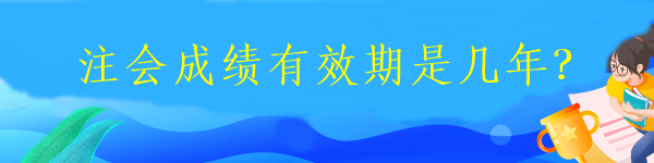 注册会计师一般几月份报名？