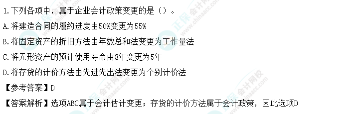 高效实验班2022中级会计实务考试情况分析【第一批次】