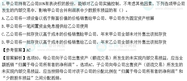 高效实验班2022中级会计实务考试情况分析【第一批次】