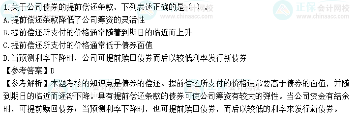 超值精品班2022中级会计财务管理考试情况分析【第一批次】