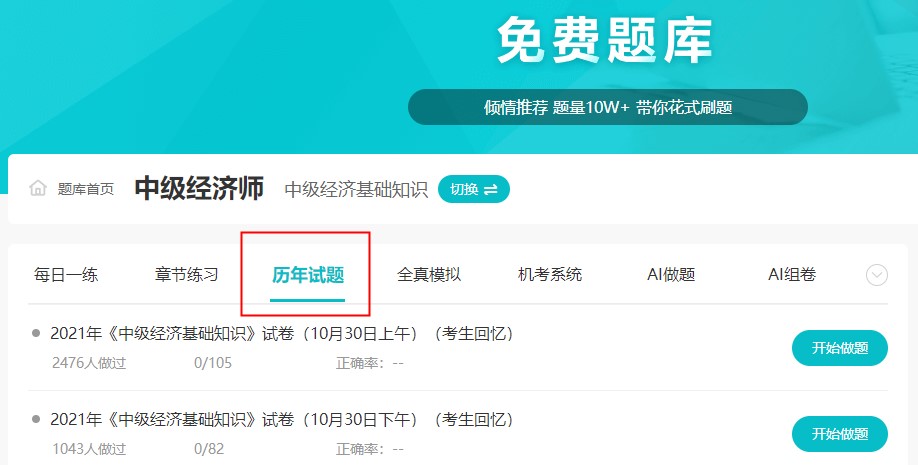 中级经济师历年试题