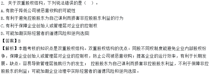 超值精品班2022中级会计财务管理考试情况分析【第二批次】