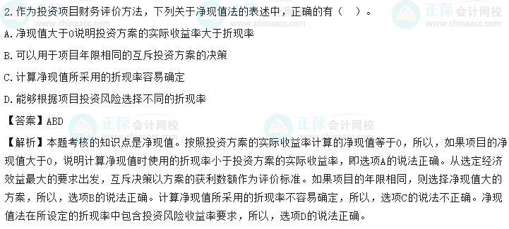 超值精品班2022中级会计财务管理考试情况分析【第二批次】