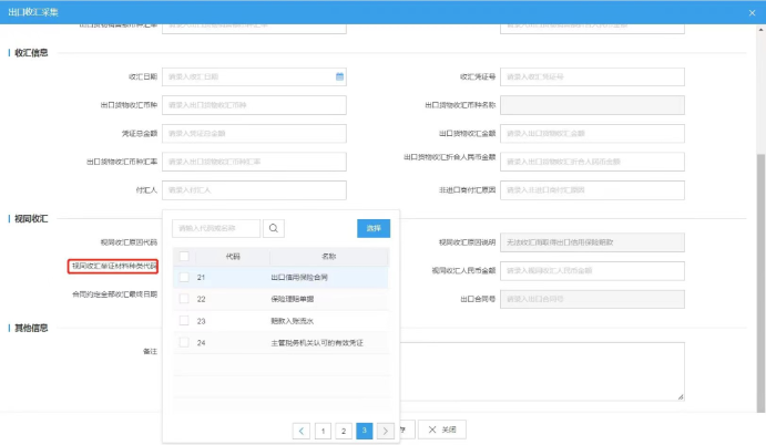 视同收汇举证材料种类代码