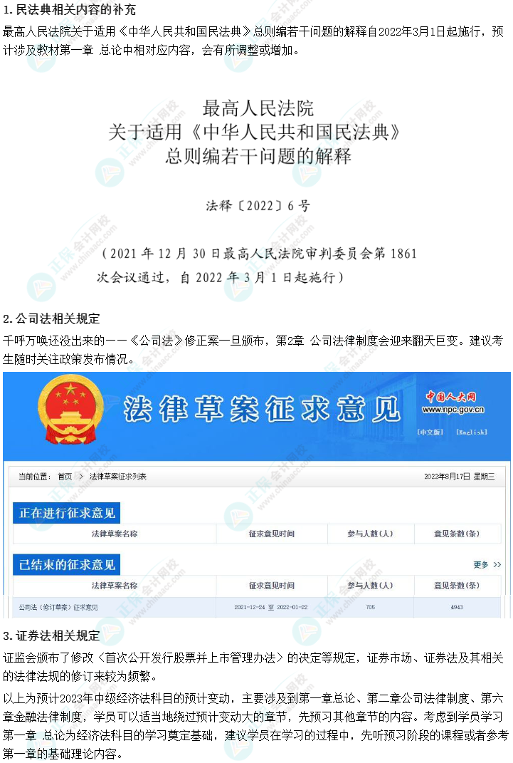 2023中级会计职称教材变动预测 这些内容或有变动！