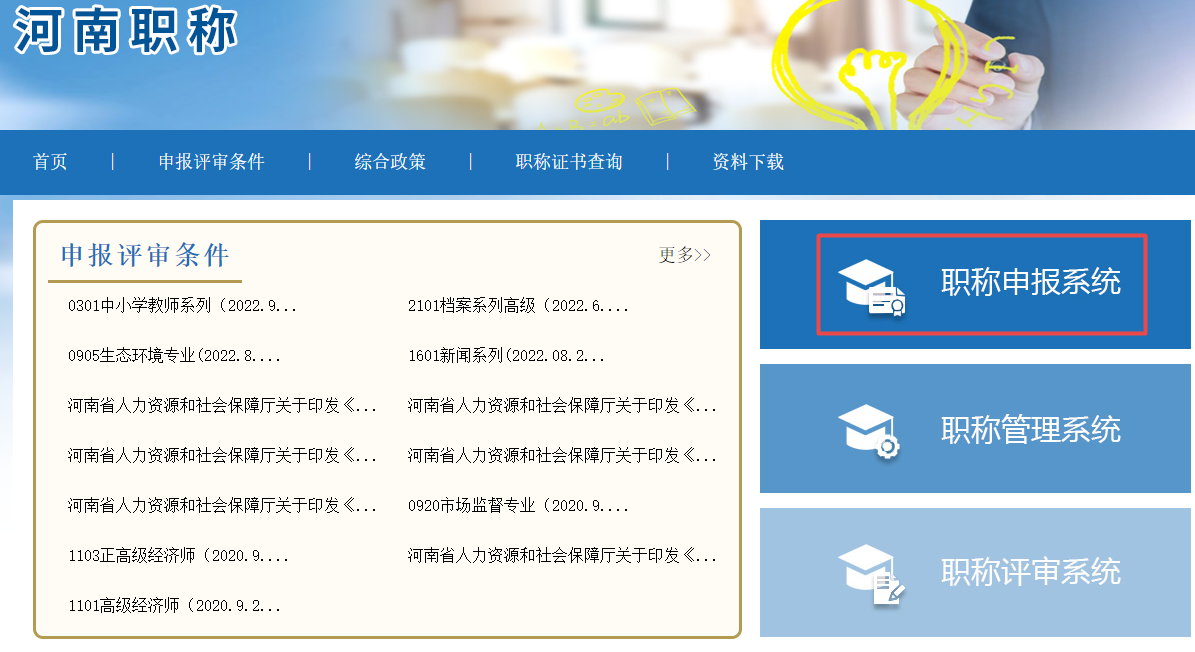 河南高级经济师职称评审申报入口